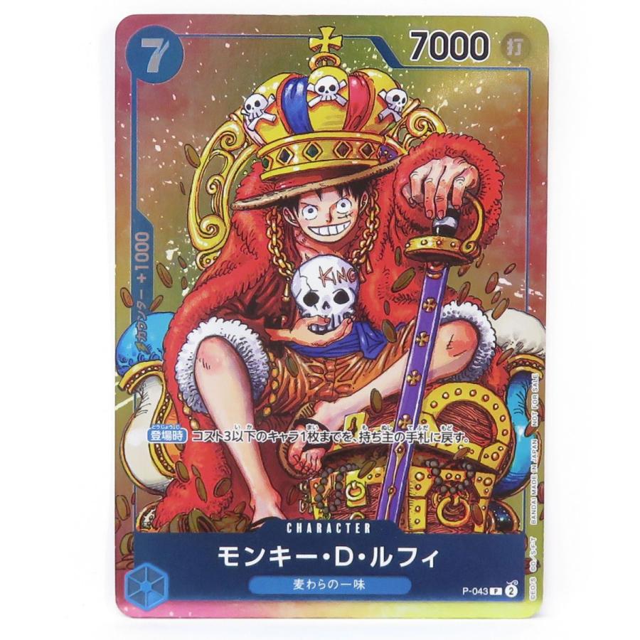 ワンピースカード モンキー・D・ルフィ P-043 プロモ ※中古 : お宝