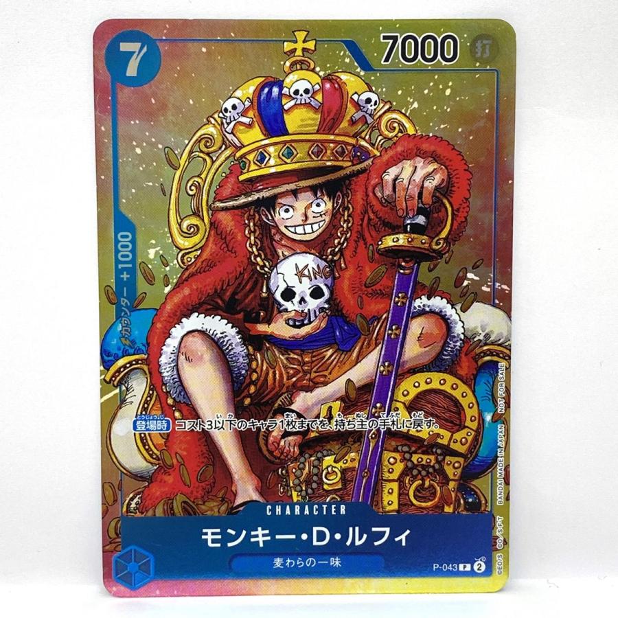 ワンピースカードゲーム モンキー・D・ルフィ P-043 P PROMO プロモ