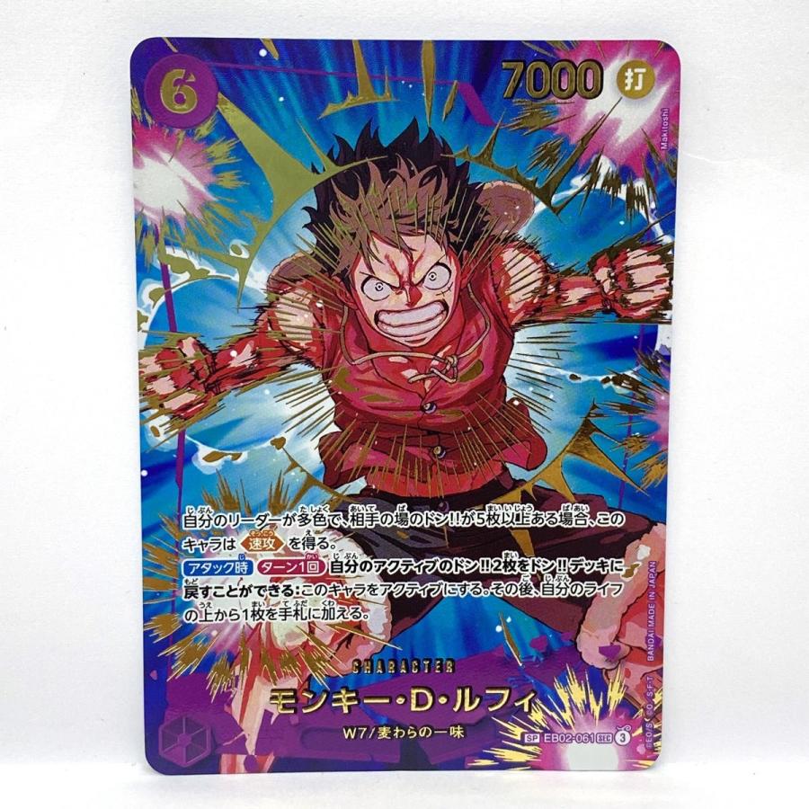 ワンピースカードゲーム モンキー・D・ルフィ SP EB02-061 SEC ※中古