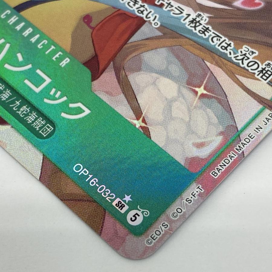 ワンピースカードゲーム ボア・ハンコック パラレル OP16-032 SR ※中古