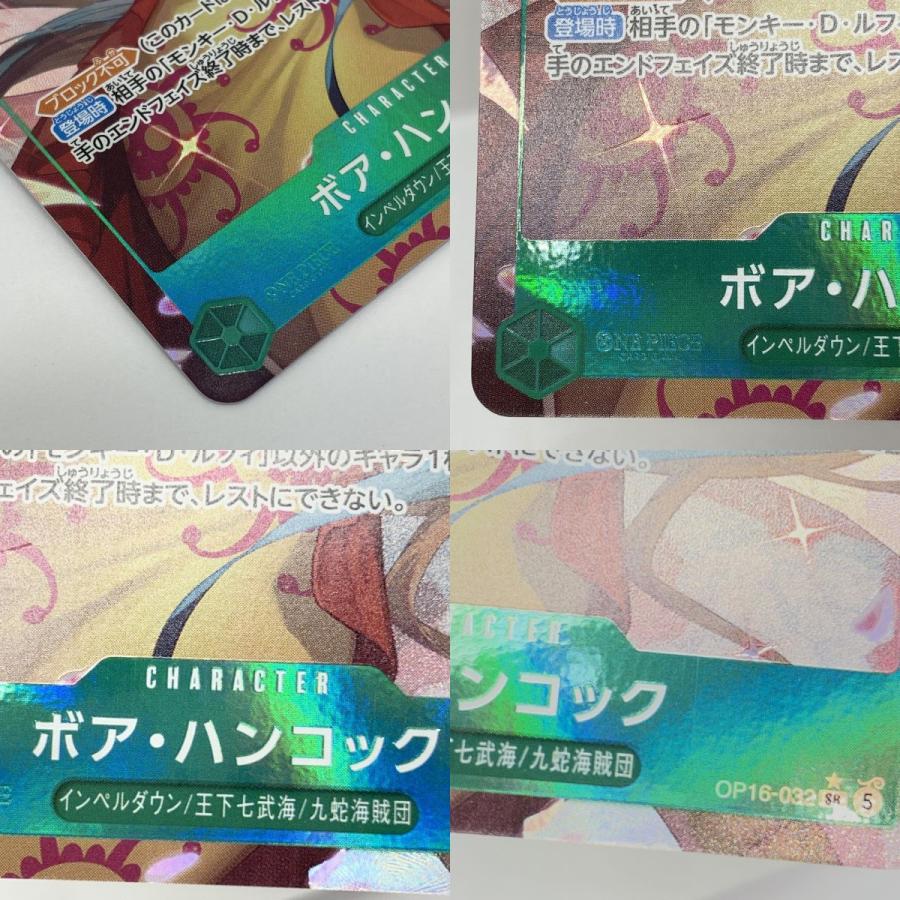 ワンピースカードゲーム ボア・ハンコック パラレル OP16-032 SR ※中古