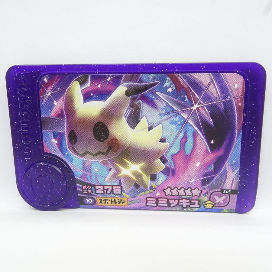 ポケモンフレンダ スーパートレジャー ミミッキュ ☆5 2-5-010 ※中古