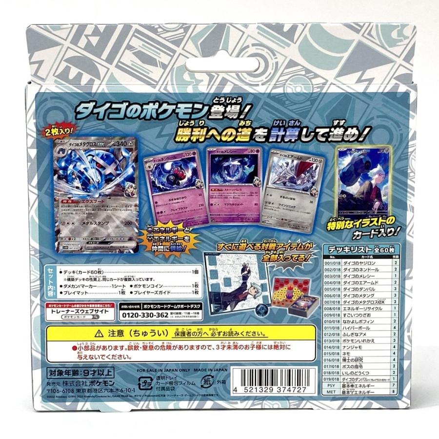 未開封】ポケモンカードゲーム スターターセットex ダイゴのダンバル