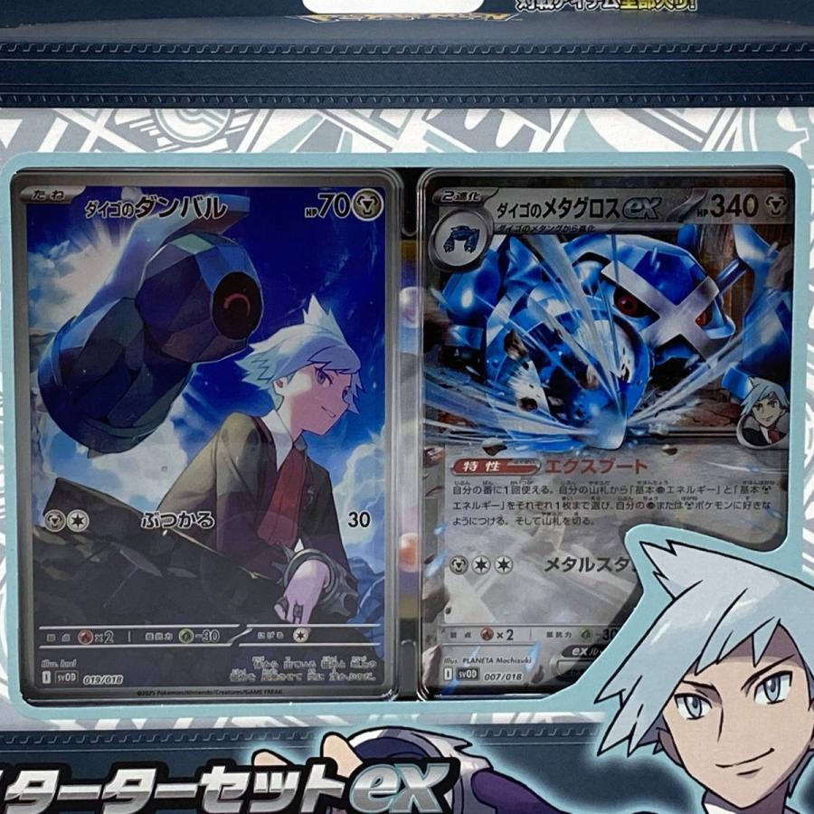 未開封】ポケモンカードゲーム スターターセットex ダイゴのダンバル