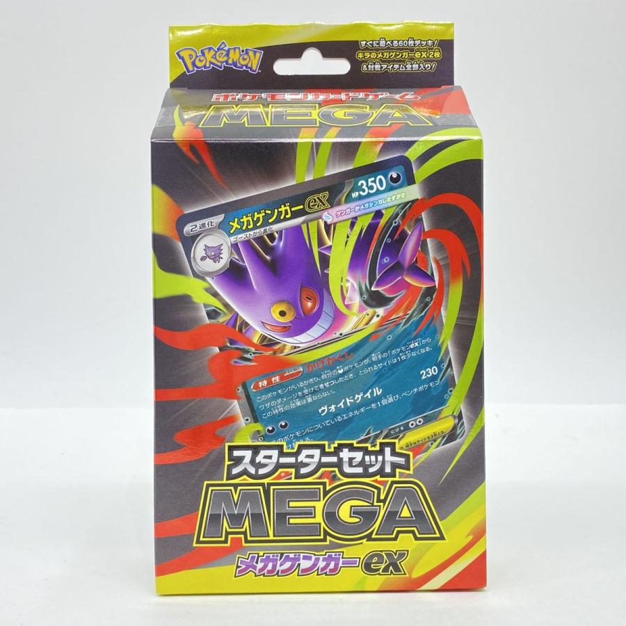 未開封】ポケモンカードゲーム MEGA スターターセットMEGA