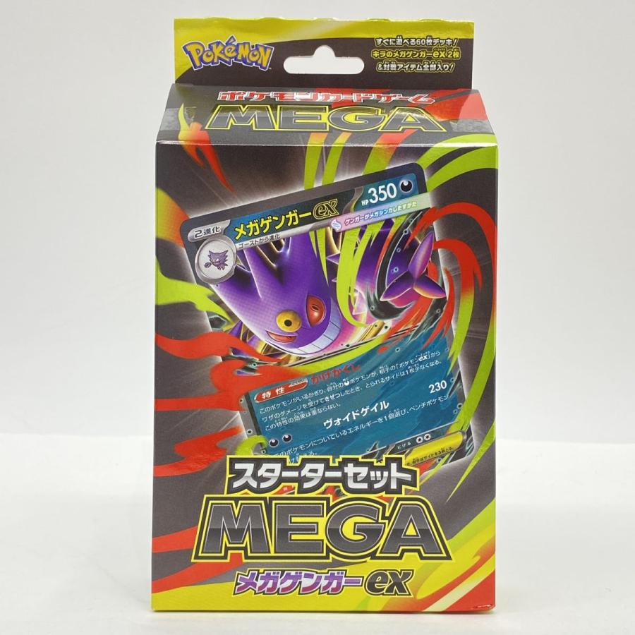 未開封】ポケモンカードゲーム MEGA スターターセットMEGA