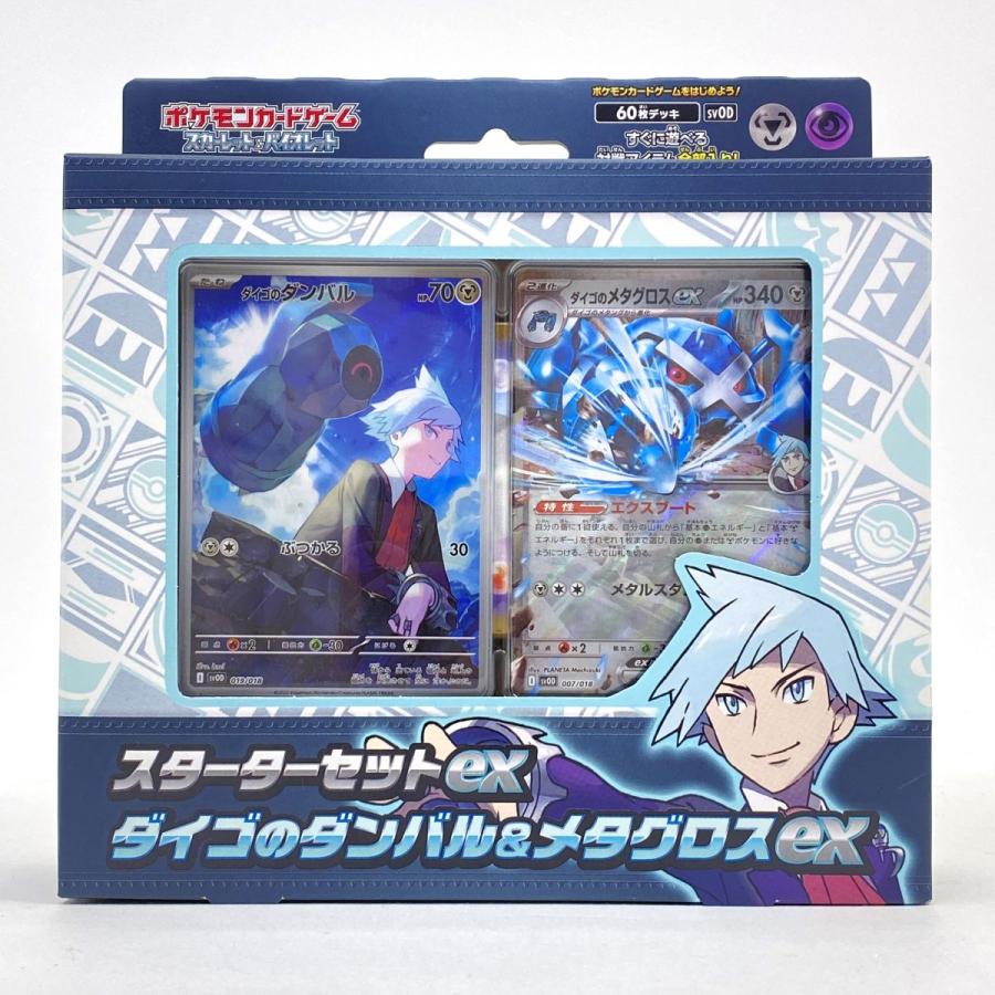 未開封】ポケモンカードゲーム スカーレット&バイオレット スターター