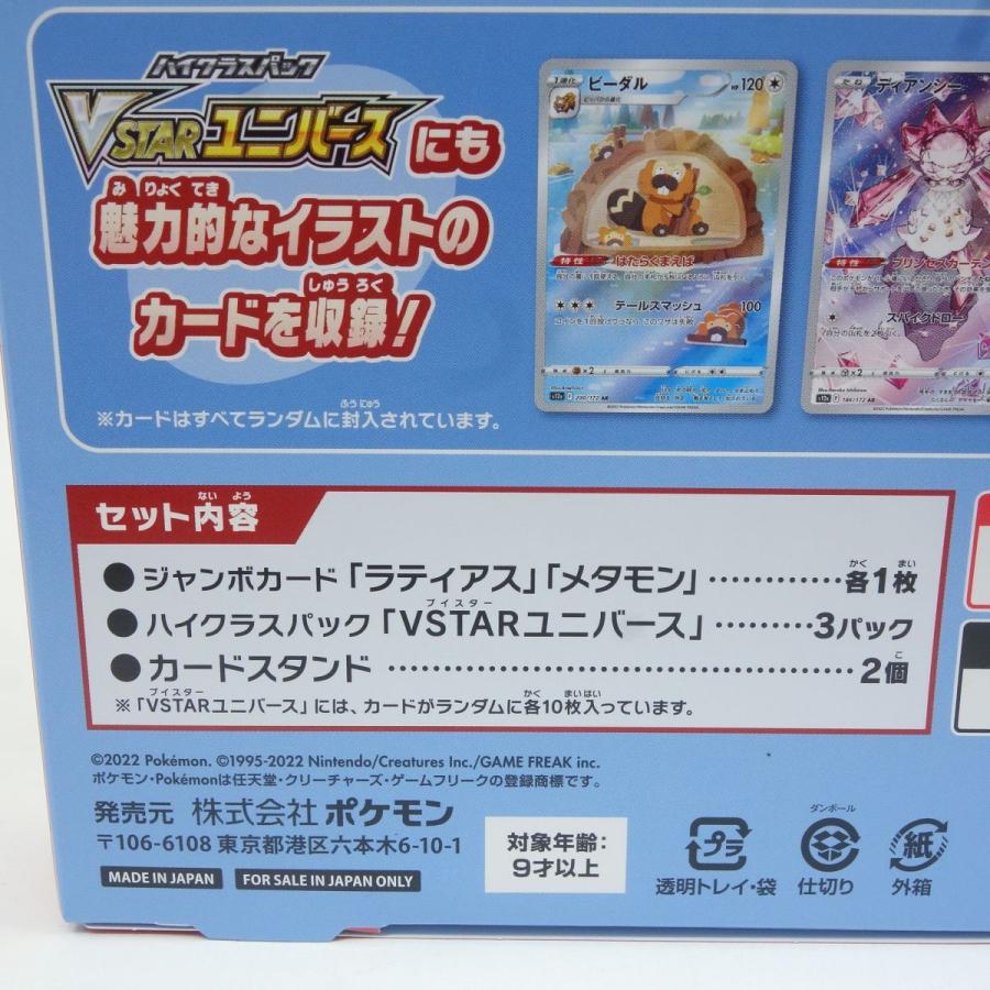 ソード&シールド ジャンボカードコレクション ラティアス 未開封 未開封】ポケモンカードゲーム ソード＆シールド ジャンボカード