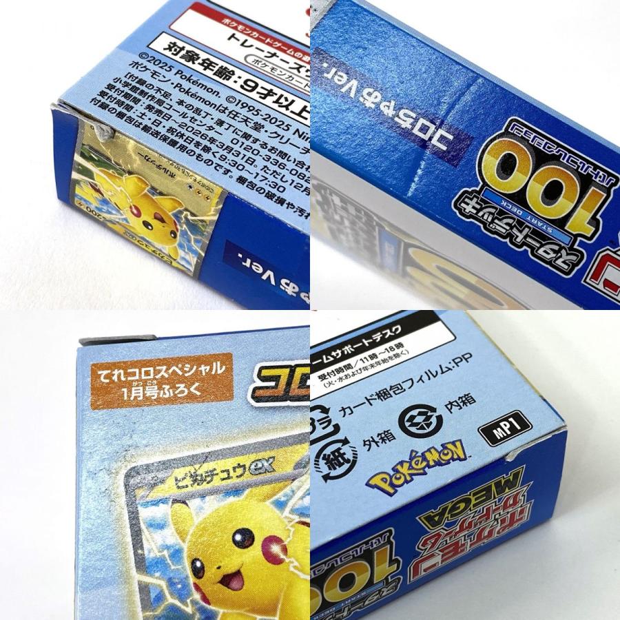 未開封】ポケモンカードゲーム MEGA スタートデッキ100 バトル