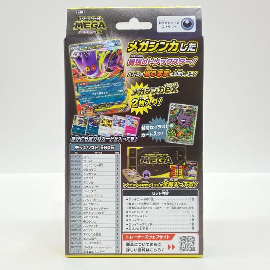未開封】ポケモンカードゲーム MEGA スターターセットMEGA