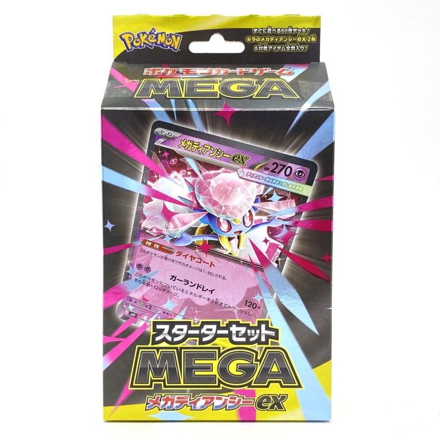 未開封】ポケモンカードゲーム MEGA スターターセット メガディアン
