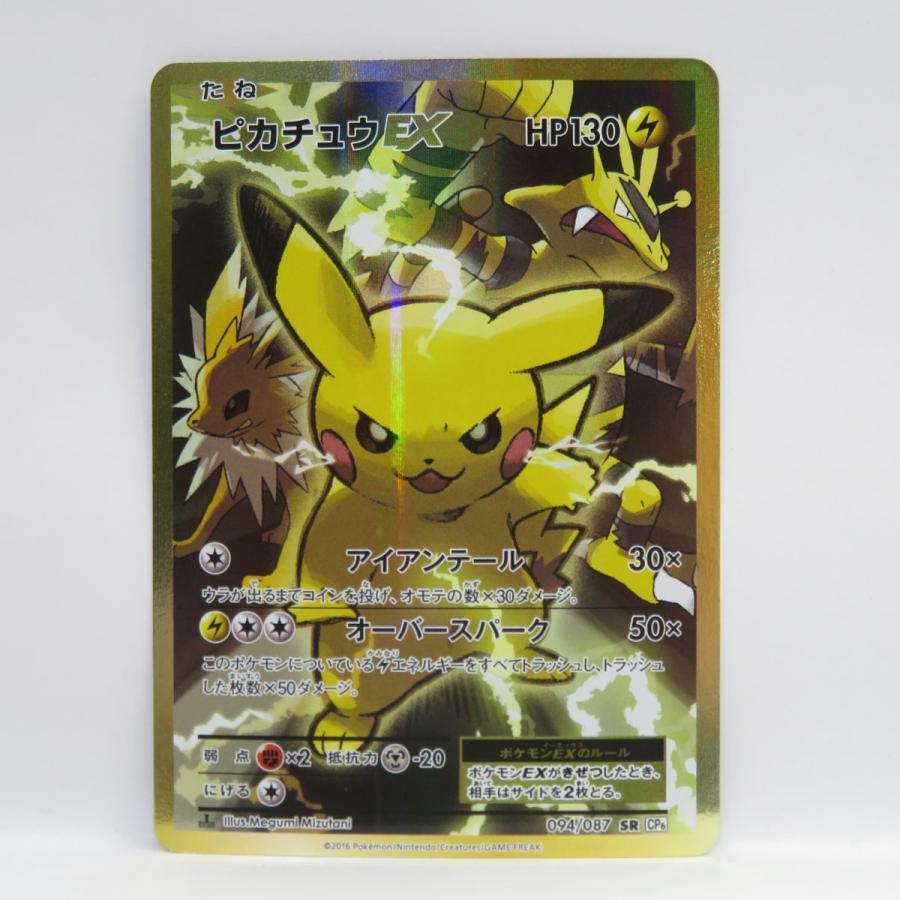 ポケモンカード ピカチュウEX CP6 094/087 SR 1ED ※中古 : 088-240503 