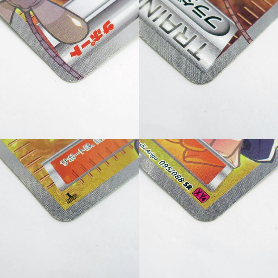 ポケモンカード フラダリの奥の手 095/088 SR XY4 ※中古/現状品 : お宝