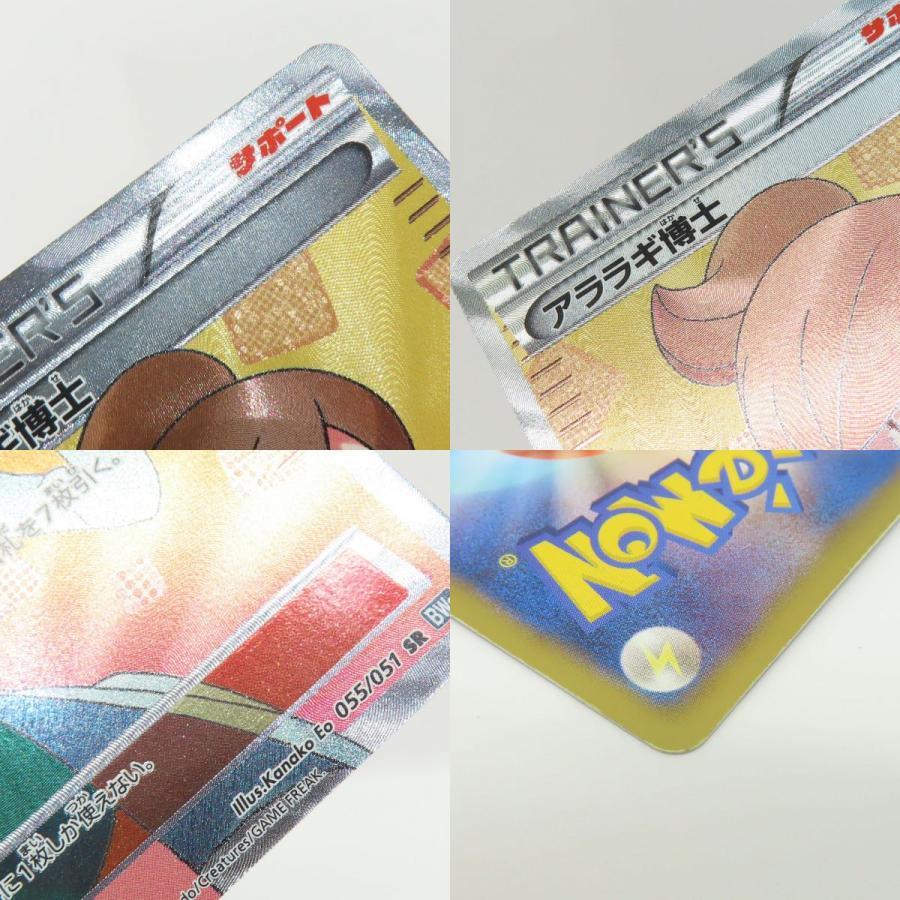 ポケモンカード アララギ博士 055/051 SR BW8 ※中古 : お宝ストア 