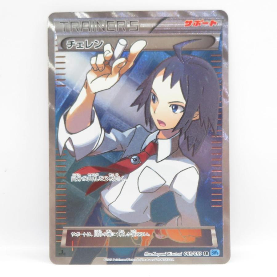 ポケモンカード チェレン 063/059 SR BW6 ※中古 : お宝ストア - 通販