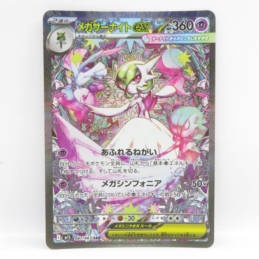 【印刷ズレ】メガサーナイトex sar（送料込、匿名配送） 印刷ズレ】メガサーナイトex sar（送料込、匿名配送） 即日匿名