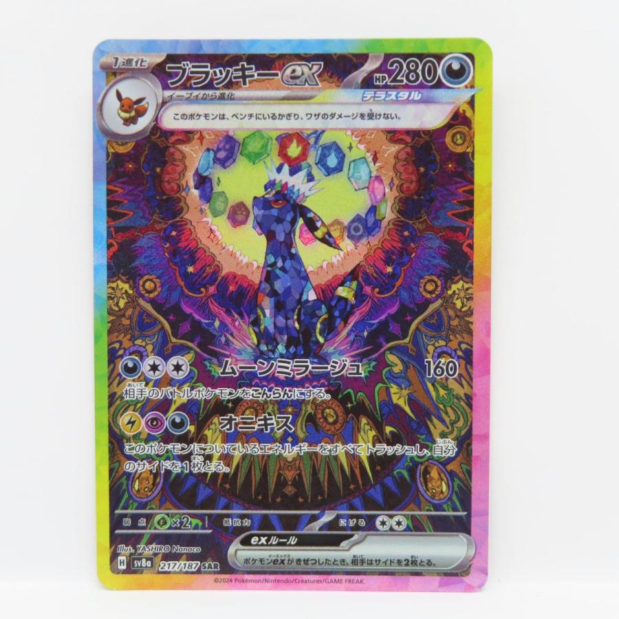 【中古品】 ブラッキーex H sv8a 217/187 SAR ポケモンカード ブラッキーex SV8a 217/187 SAR ※中古 : お宝ストア