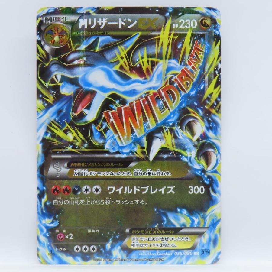 ポケモンカード MリザードンEX 055/080 RR XY2 ※中古 : お宝ストア