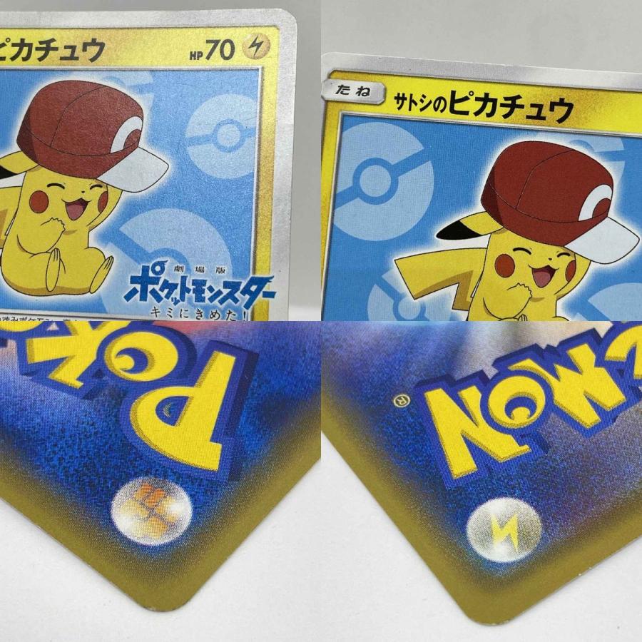 ポケモンカード サトシのピカチュウ 075/SM-P プロモ ※中古 : お宝