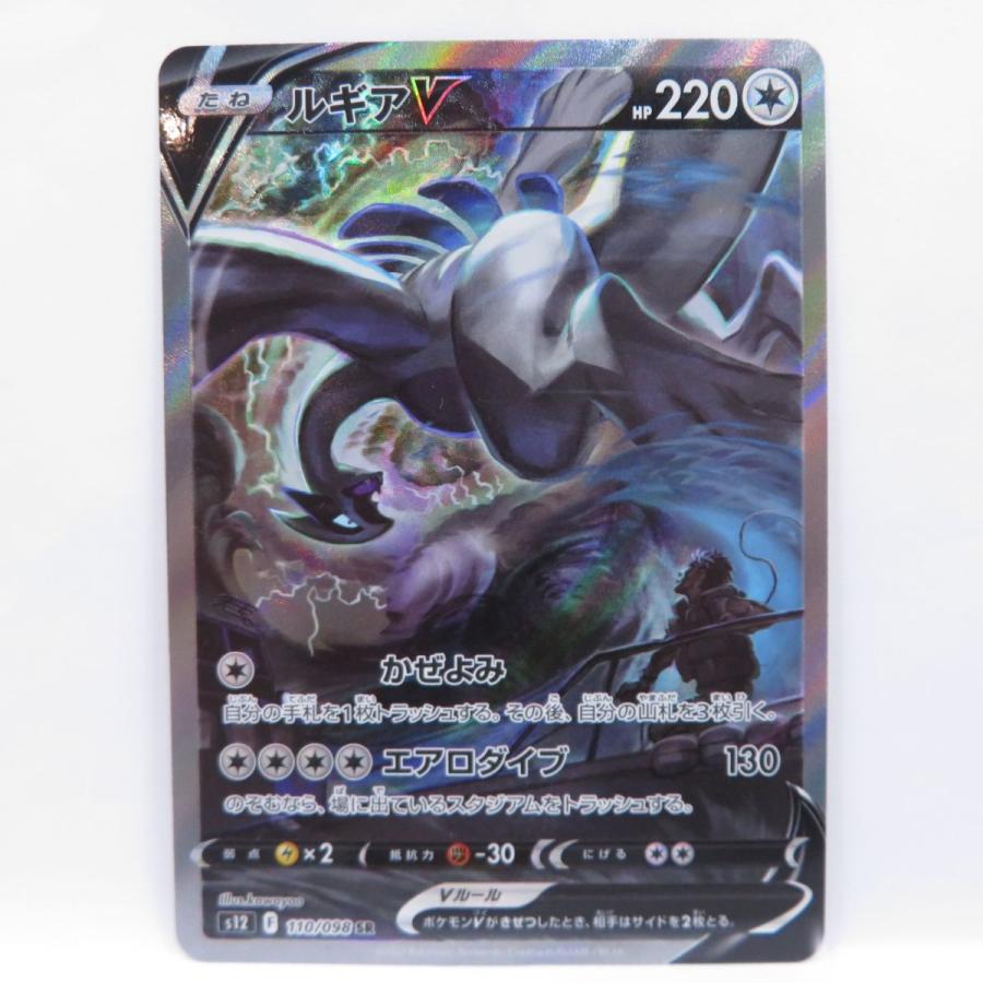 ポケモンカード ルギアV s12 110/098 SR ※中古 : お宝ストア ポケモンカード ルギアV s12 110/098 SR ※中古 : お宝ストア