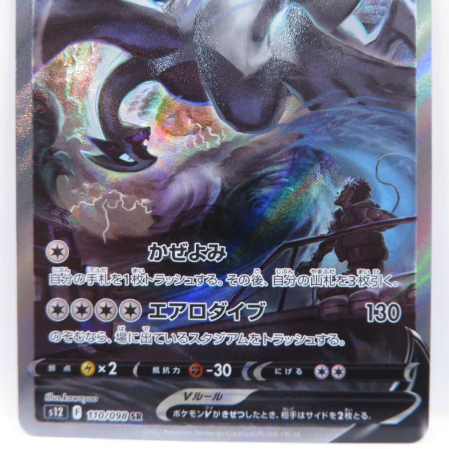 ポケモンカード ルギアV s12 110/098 SR ※中古 : お宝ストア ポケモンカード ルギアV s12 110/098 SR ※中古 : お宝ストア
