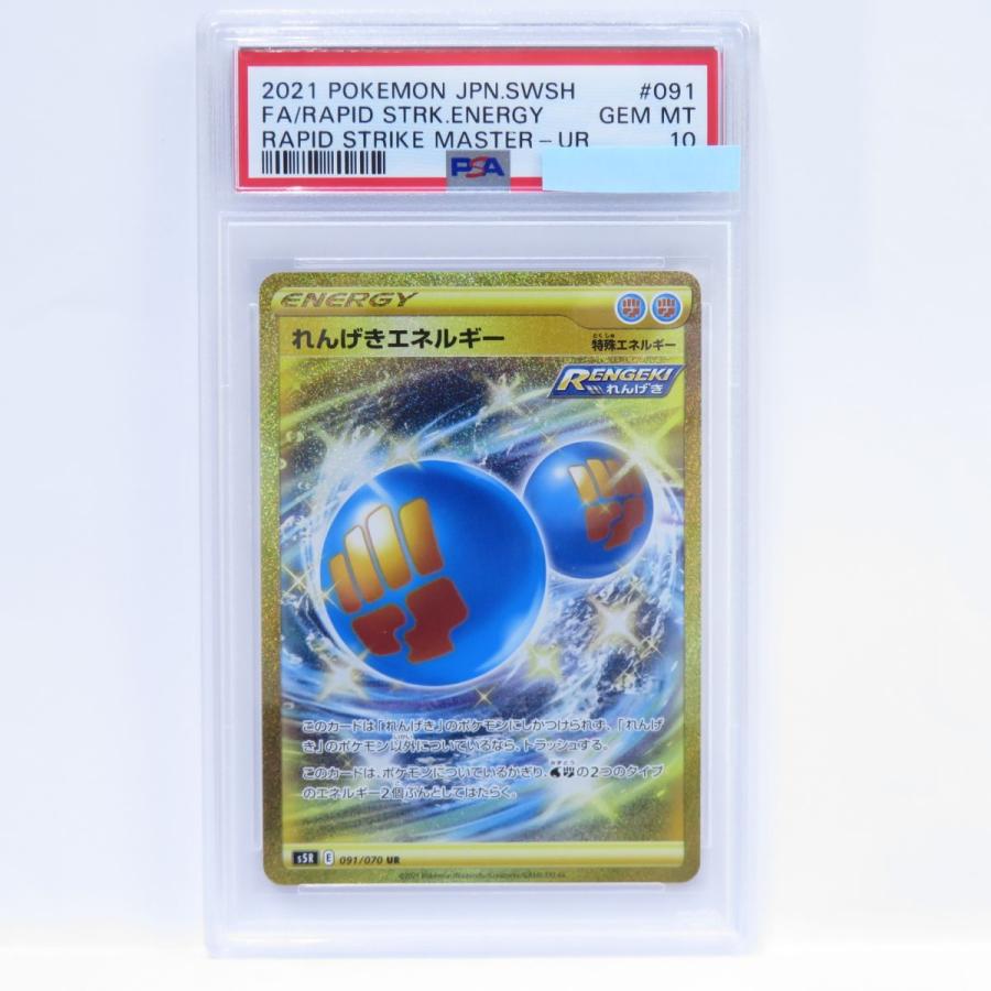 PSA10】ポケモンカード れんげきエネルギー s5R 091/070 UR 鑑定 PSA10】ポケモンカード れんげきエネルギー s5R 091/070 UR 鑑定