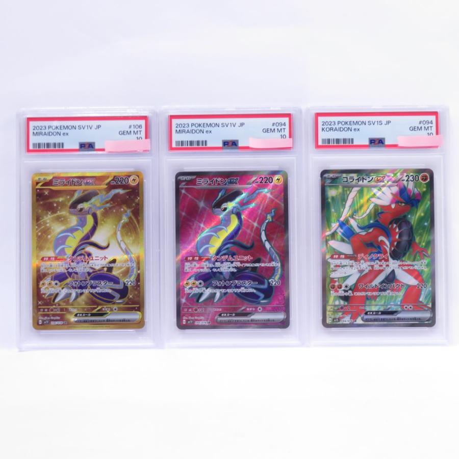 PSA10】ポケモンカード ミライドンex・コライドンex sv1V 094 PSA10】ポケモンカード ミライドンex・コライドンex sv1V 094