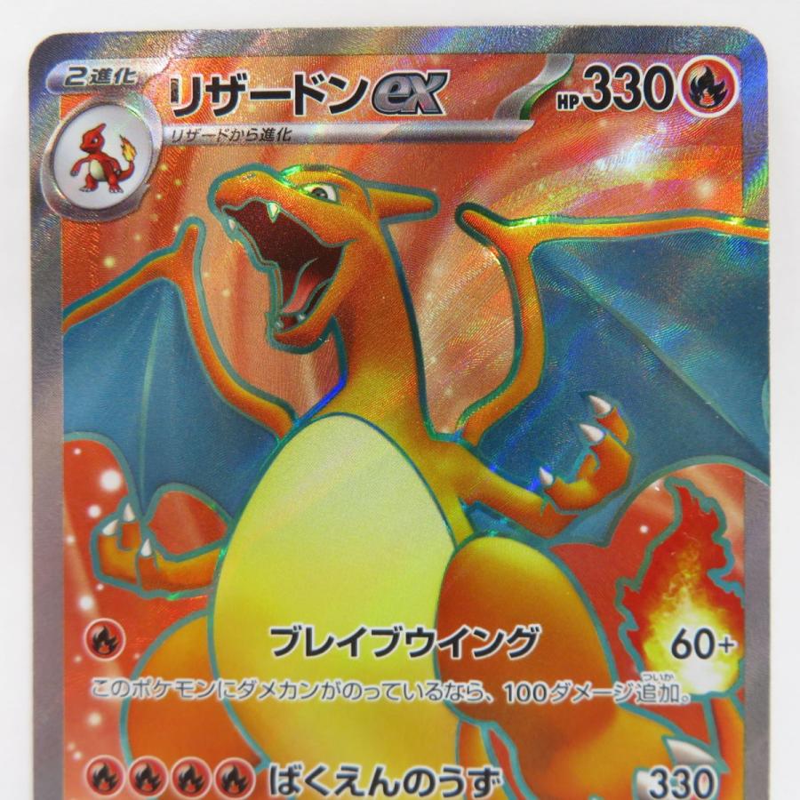 ポケモンカード リザードンex sv2a 185/165 SR ※中古 : お宝 ポケモンカード リザードンex sv2a 185/165 SR ※中古 : お宝