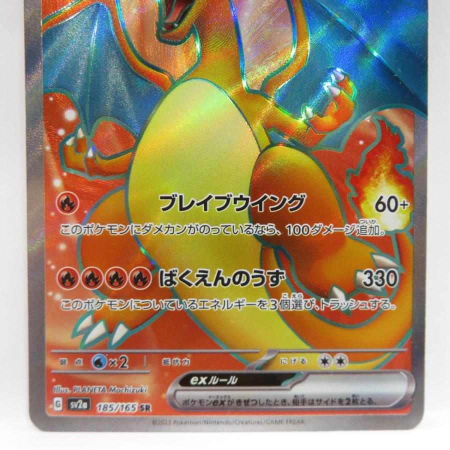 ポケモンカード リザードンex sv2a 185/165 SR ※中古 : お宝 ポケモンカード リザードンex sv2a 185/165 SR ※中古 : お宝