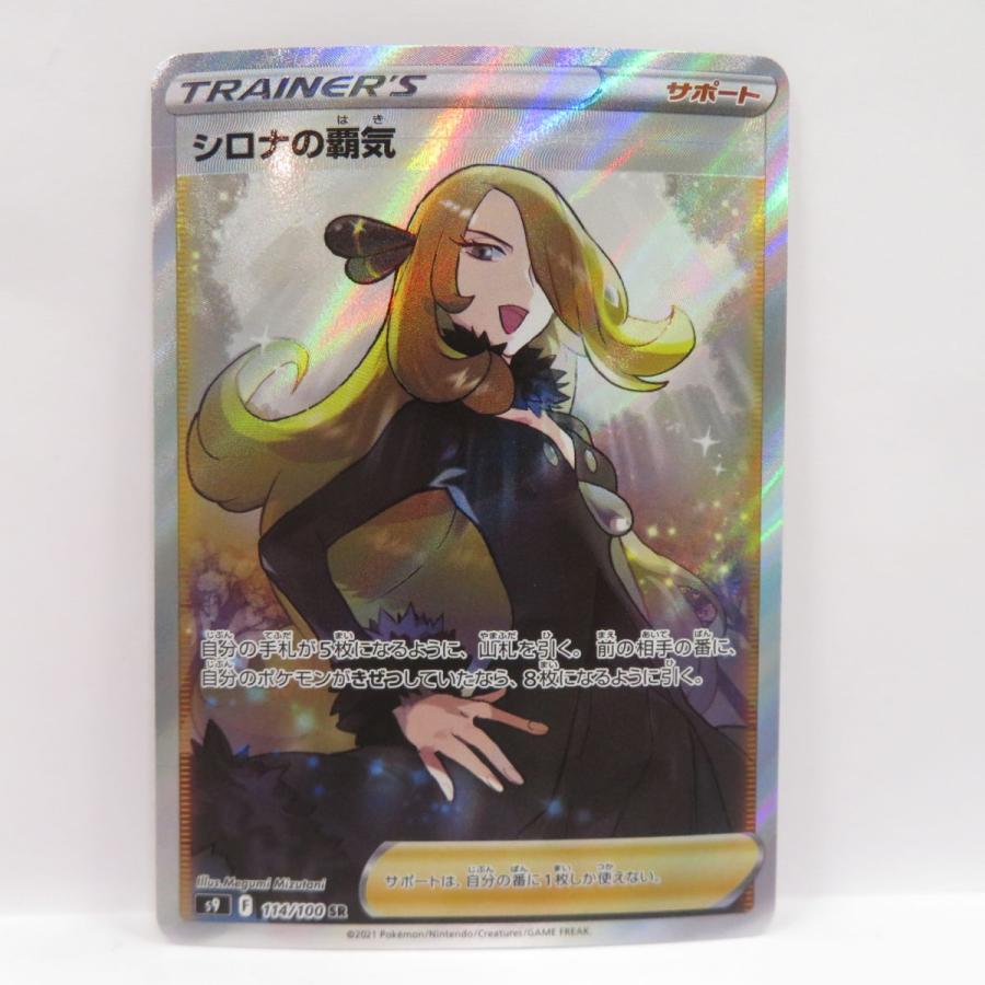 ポケモンカード シロナの覇気 S9 114/100 SR ※中古 : お宝ストア ポケモンカード シロナの覇気 S9 114/100 SR ※中古 : お宝ストア