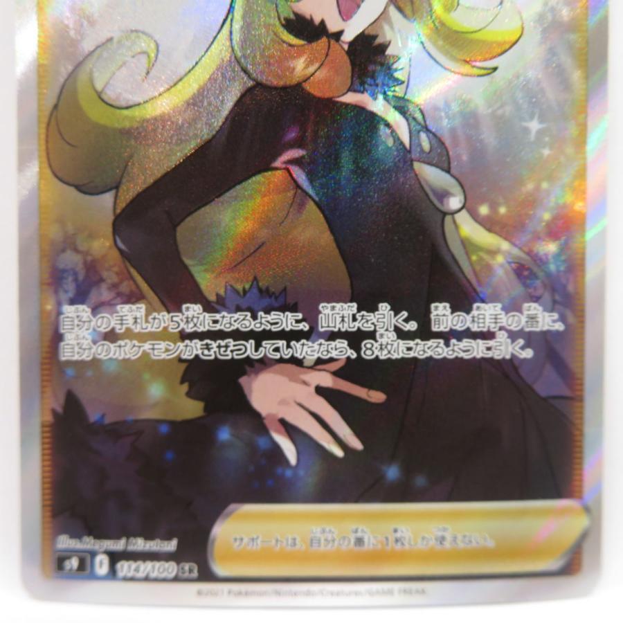 ポケモンカード シロナの覇気 S9 114/100 SR ※中古 : お宝ストア ポケモンカード シロナの覇気 S9 114/100 SR ※中古 : お宝ストア