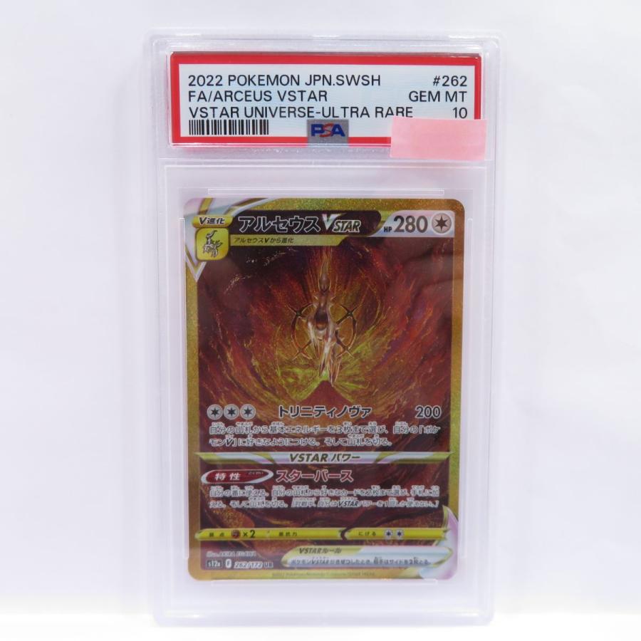 【PSA10】ポケモンカード アルセウスVSTAR S12a 262/172 UR 鑑定品 :088s-230801-mi065:お宝ストア