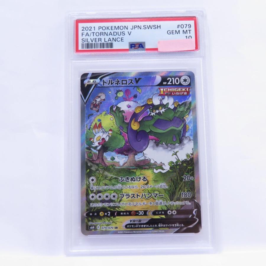 PSA10】ポケモンカード トルネロスV s6H 079/070 SR 鑑定品 PSA10】ポケモンカード トルネロスV s6H 079/070 SR 鑑定品