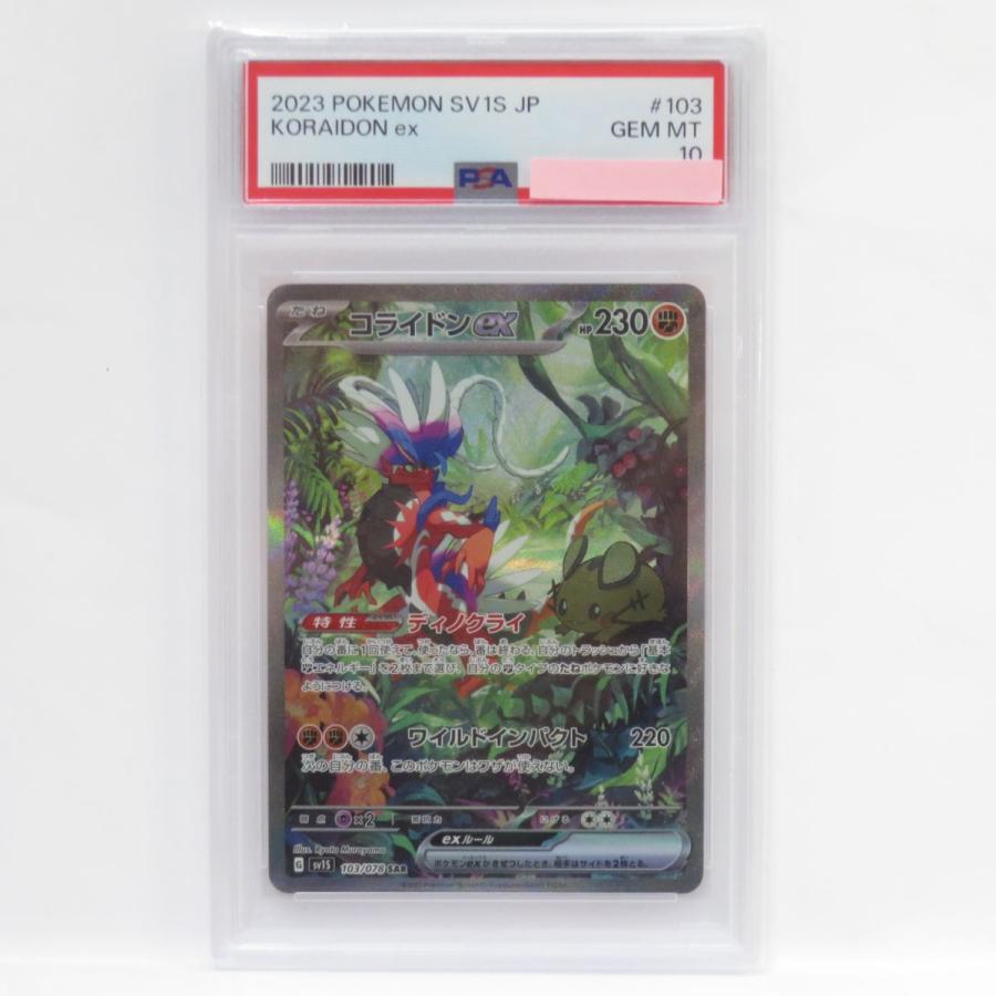 PSA10】ポケモンカード コライドンex sv1s 103/078 SAR 鑑定品 PSA10】ポケモンカード コライドンex sv1s 103/078 SAR 鑑定品