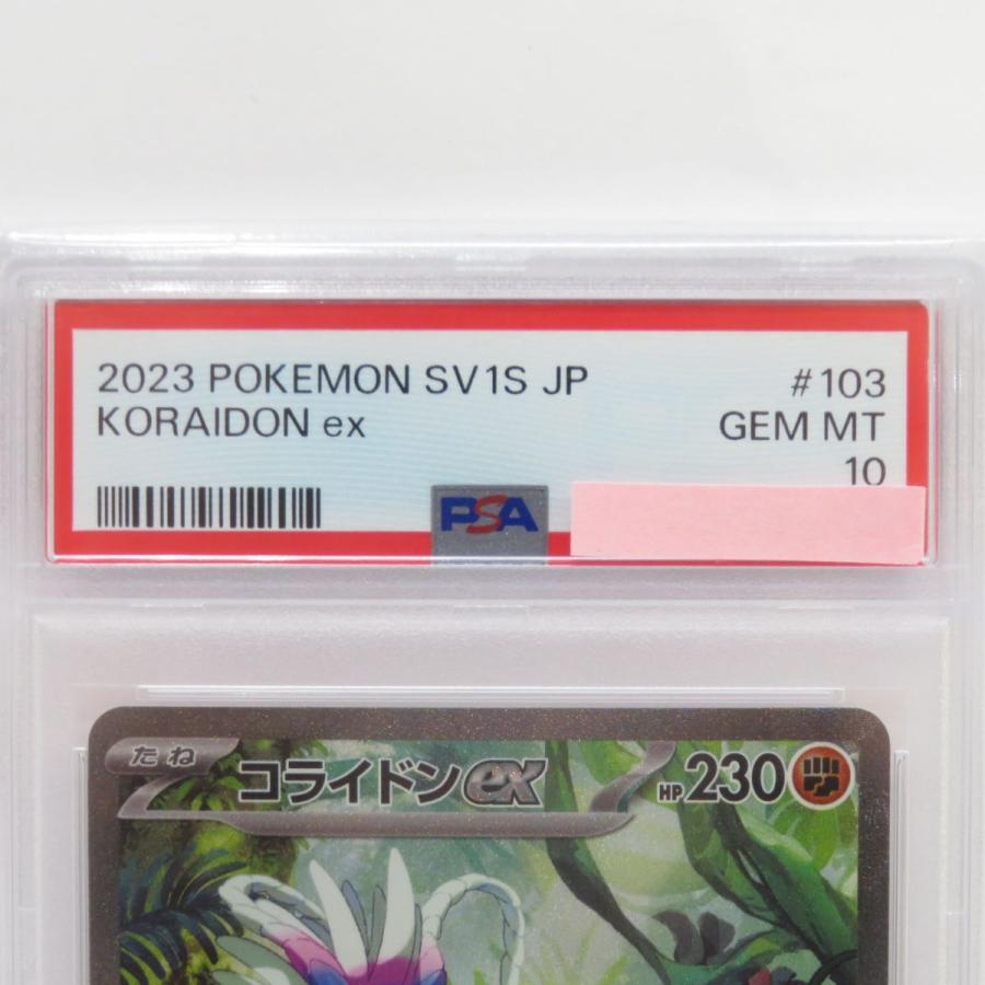 PSA10】ポケモンカード コライドンex sv1s 103/078 SAR 鑑定品 PSA10】ポケモンカード コライドンex sv1s 103/078 SAR 鑑定品