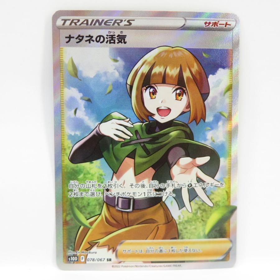 ポケモンカード ナタネの活気 s10D 078/067 SR ※中古 : お宝 ポケモンカード ナタネの活気 s10D 078/067 SR ※中古 : お宝
