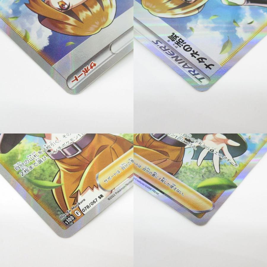 ポケモンカード ナタネの活気 s10D 078/067 SR ※中古 : お宝 ポケモンカード ナタネの活気 s10D 078/067 SR ※中古 : お宝