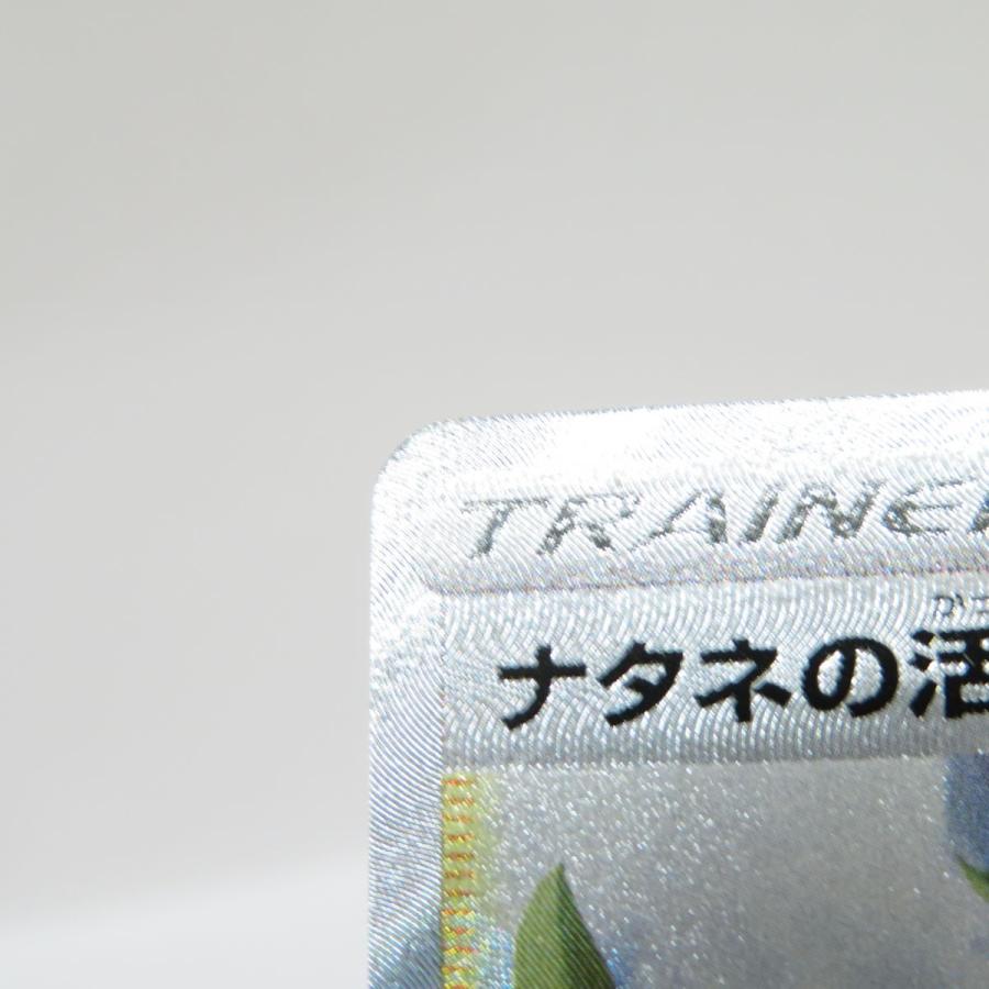 ポケモンカード ナタネの活気 s10D 078/067 SR ※中古 : お宝 ポケモンカード ナタネの活気 s10D 078/067 SR ※中古 : お宝