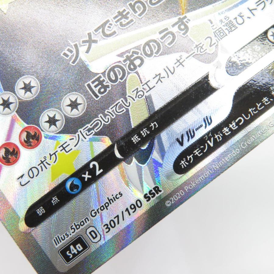 ポケモンカード リザードンV s4a 307/190 SSR ※中古 : お宝 ポケモンカード リザードンV s4a 307/190 SSR ※中古 : お宝