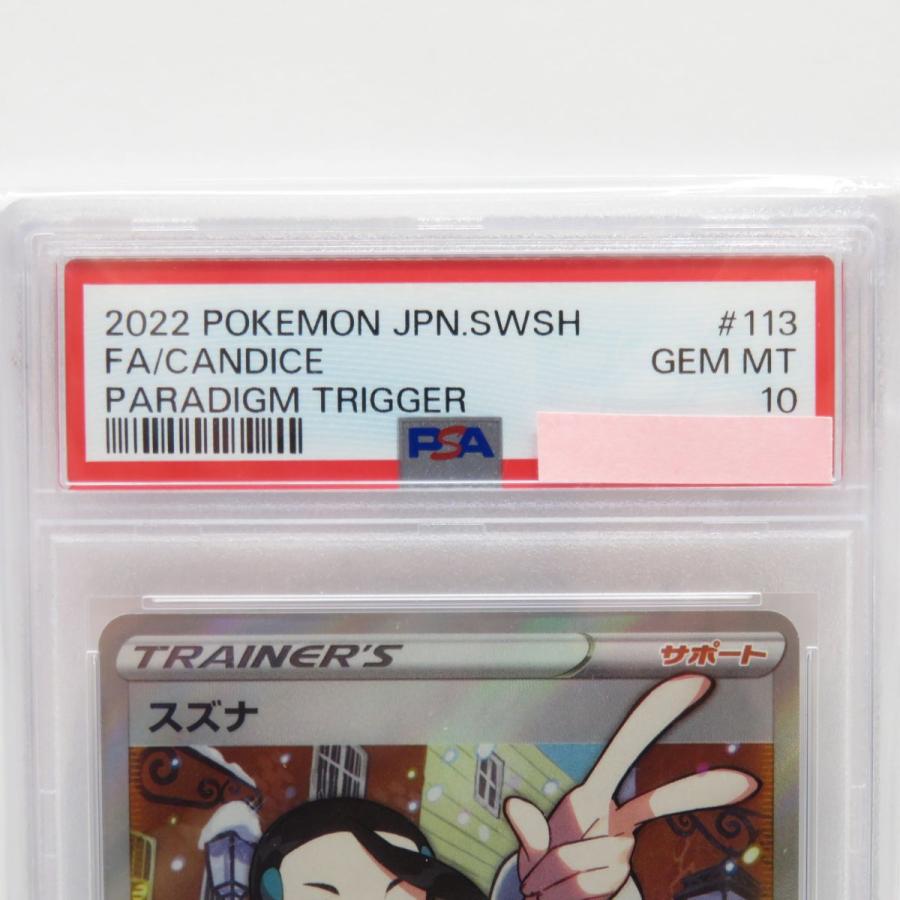 PSA10】ポケモンカード スズナ s12 113/098 SR 鑑定品 : 088s PSA10】ポケモンカード スズナ s12 113/098 SR 鑑定品 : 088s