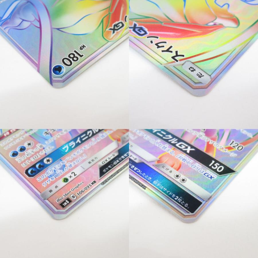 ポケモンカード スイクンGX SM8 106/095 HR ※中古 : お宝ストア ポケモンカード スイクンGX SM8 106/095 HR ※中古 : お宝ストア