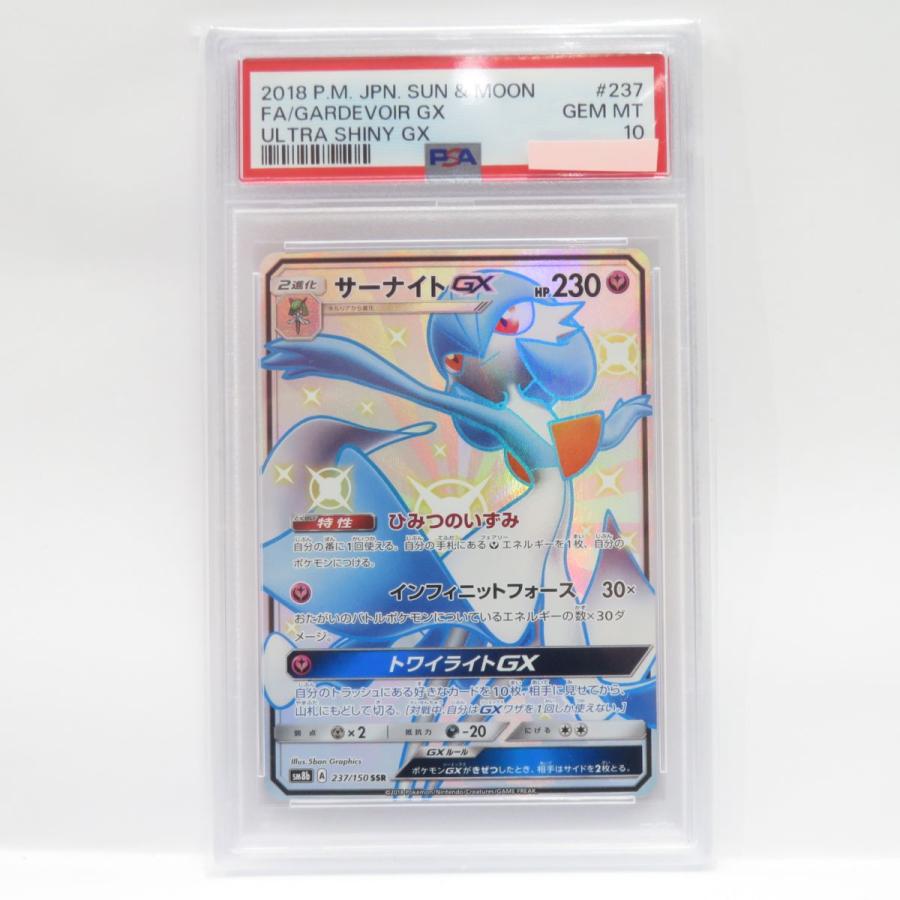 PSA10】ポケモンカード サーナイトGX SM8b 237/150 SSR 鑑定品 PSA10】ポケモンカード サーナイトGX SM8b 237/150 SSR 鑑定品