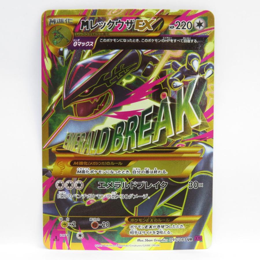 ポケモンカード MレックウザEX 095/081 UR XY7 ※中古 : お宝 ポケモンカード MレックウザEX 095/081 UR XY7 ※中古 : お宝
