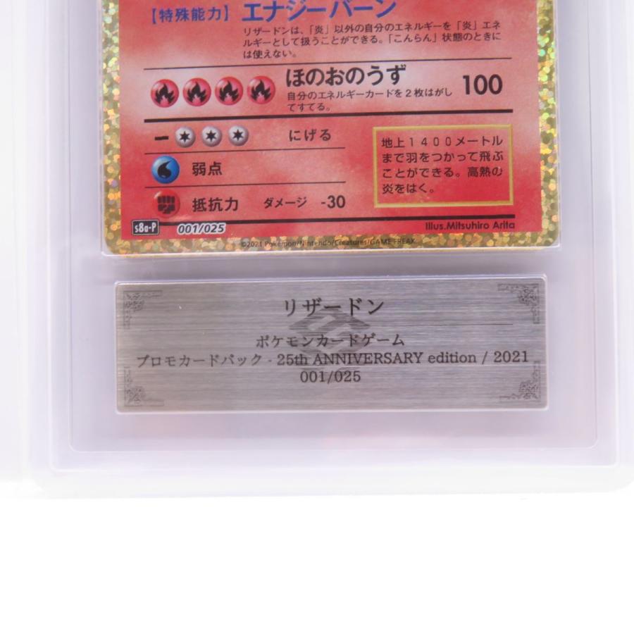 【ARS10】ポケモンカード リザードン s8a-P 001/025 25th プロモ 鑑定品｜kinoko-dou｜04