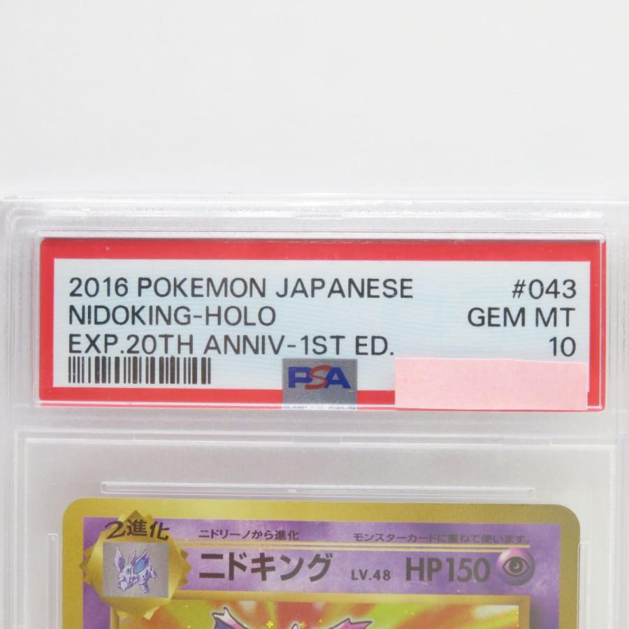 PSA10】ポケモンカード ニドキング CP6 043/087 R 鑑定品 : お宝 PSA10】ポケモンカード ニドキング CP6 043/087 R 鑑定品 : お宝