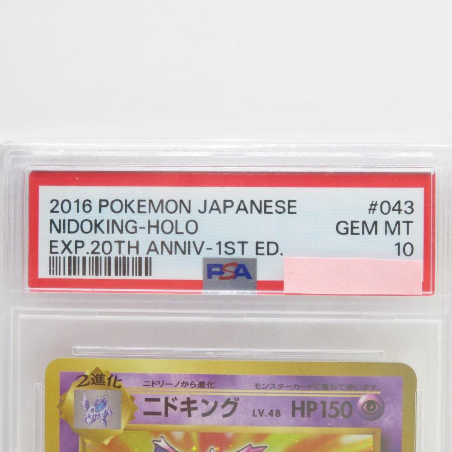 【PSA10】ポケモンカード ニドキング CP6 043/087 R 鑑定品｜kinoko-dou｜03