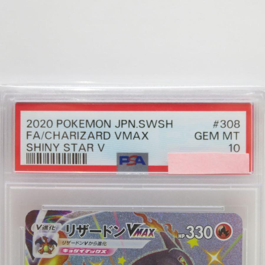 【PSA10】ポケモンカード リザードンVMAX S4a 308/190 SSR 鑑定品｜kinoko-dou｜03