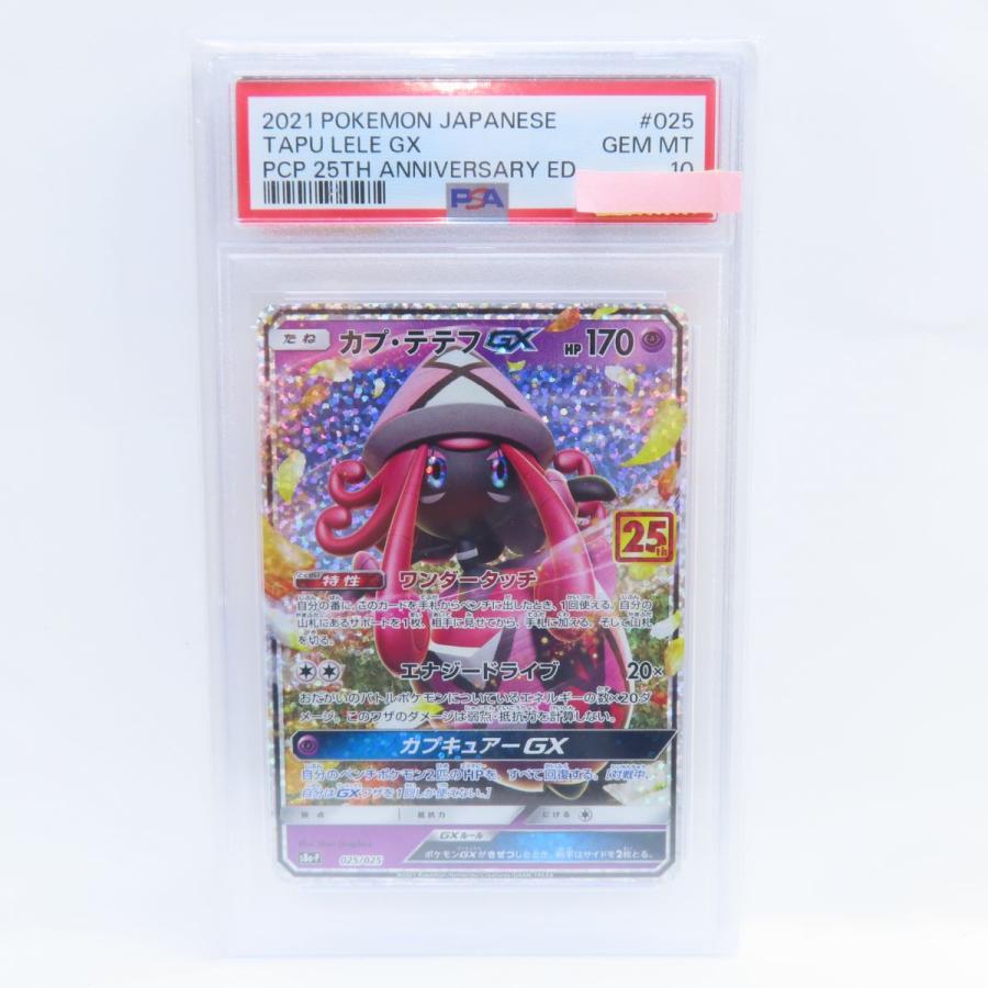 psa10 カプテテフgx 25th ポケモンカード 【公式通販】
