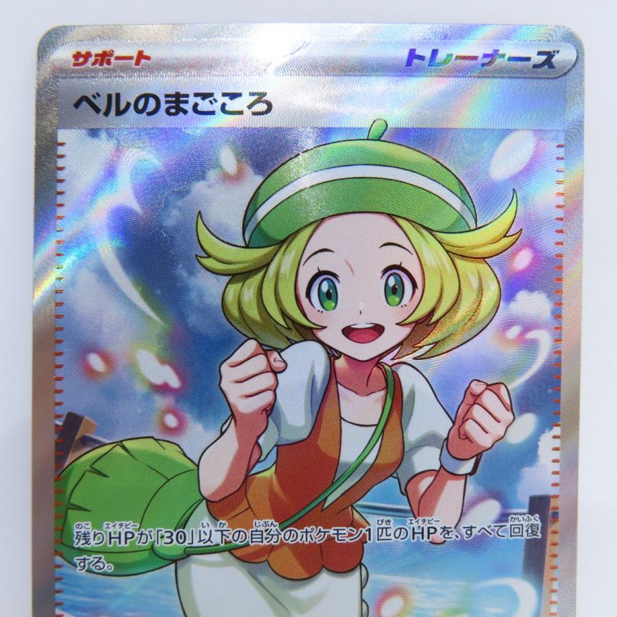 ポケモンカード ベルのまごころ SV5M 092/071 SR ※中古 : お宝ストア