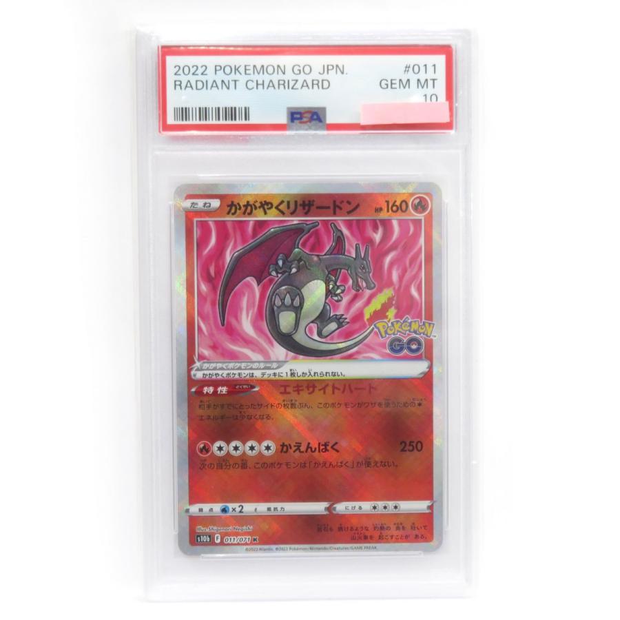 ポケモンカード かがやくリザードン Pokémon GO 011/071【ポケモン